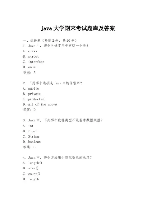 java大学期末考试题库及答案