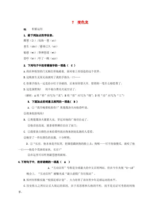 2018届九年级语文下册第二单元7变色龙习题(新版)新人教版