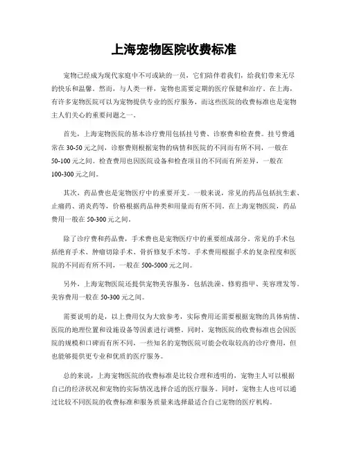 上海宠物医院收费标准