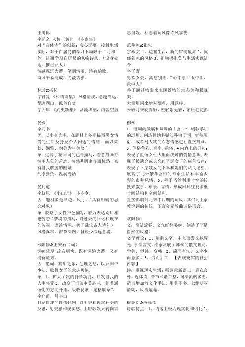 古代文学史(宋元文学) 作家