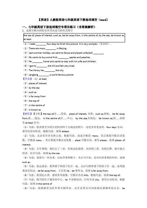 【英语】人教版英语七年级英语下册选词填空(word)