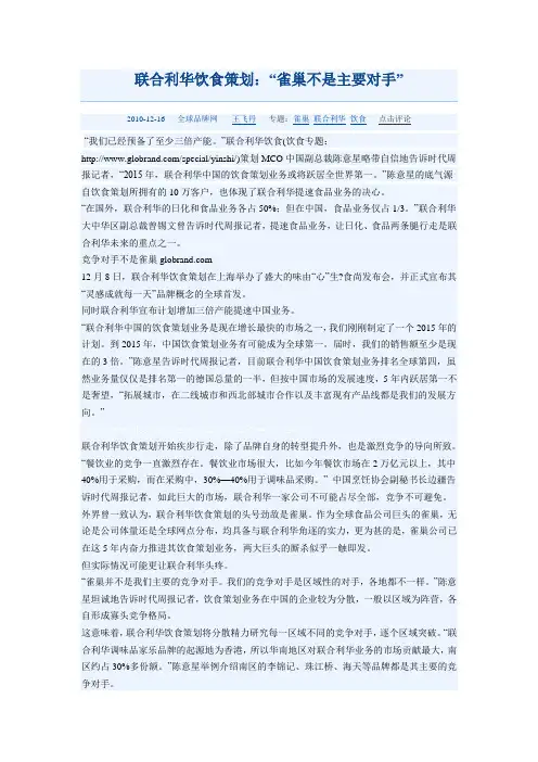 联合利华饮食策划
