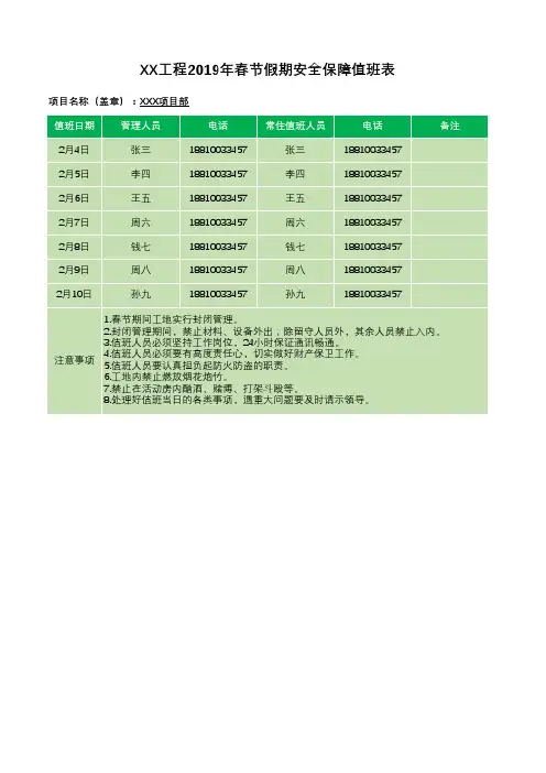 工程部春节假期值班表Excel模板