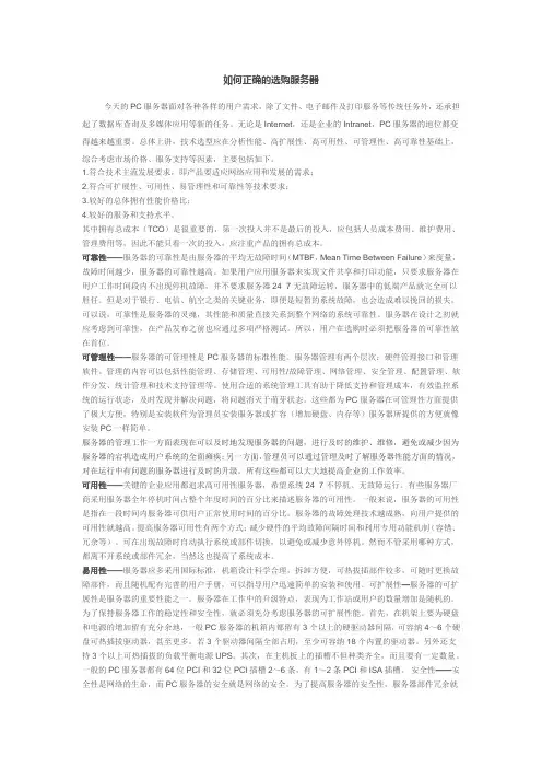 如何正确的选购服务器
