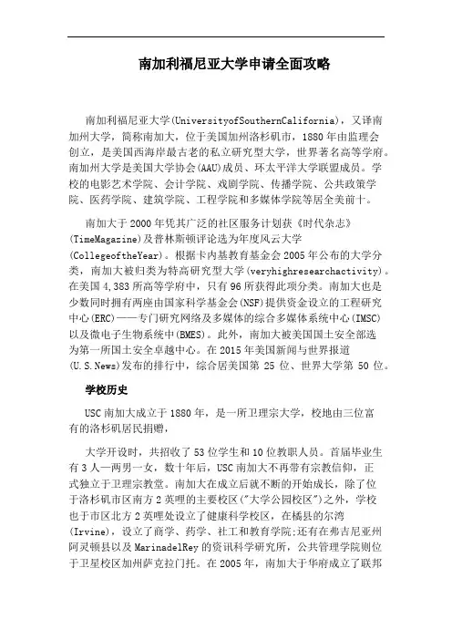 南加利福尼亚大学申请全面攻略