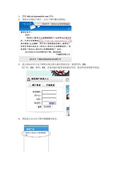 移动OA操作说明