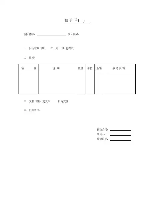 企业价格评估表、报价表等相关表格合集