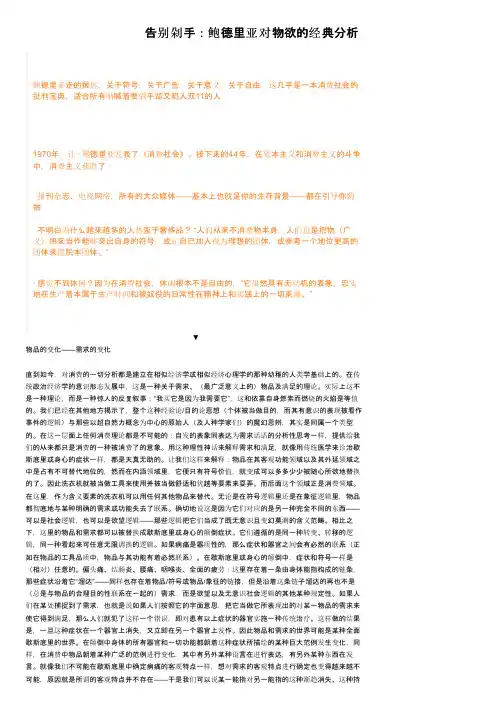 告别剁手：鲍德里亚对物欲的经典分析