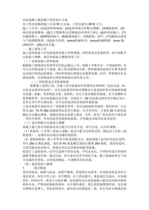 水泥混凝土路面施工组织设计方案.doc