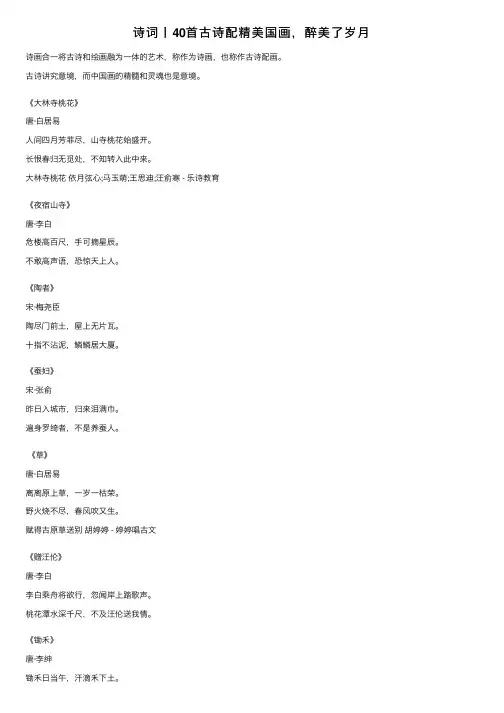 诗词丨40首古诗配精美国画，醉美了岁月