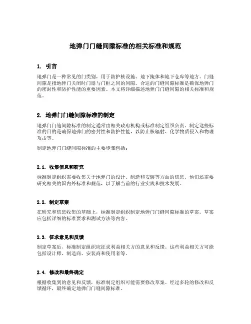 地弹门门缝间隙标准