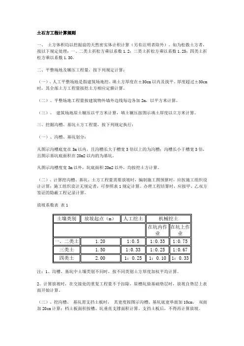 土石方工程计算规则