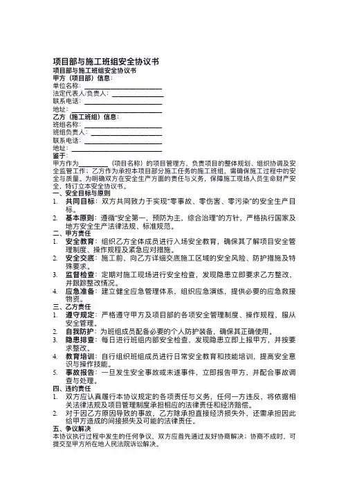 项目部与施工班组安全协议书