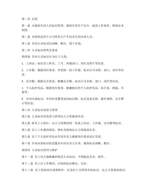 车间人员标识管理制度范本
