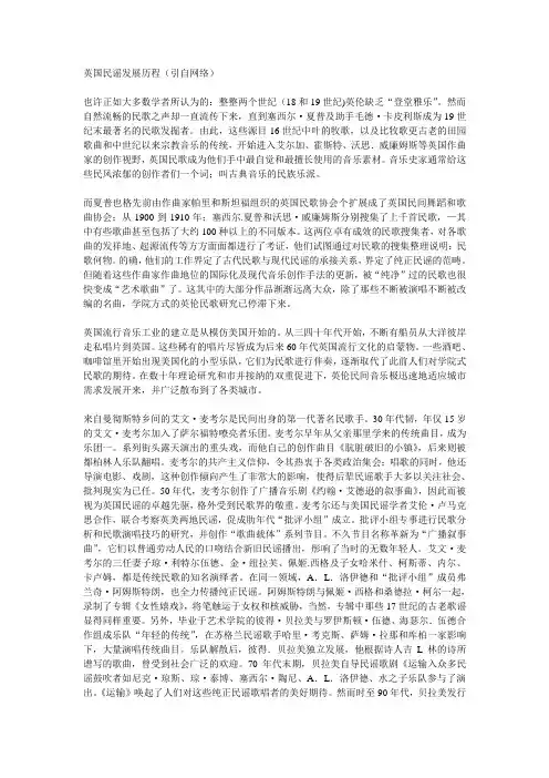 英国民谣发展历程