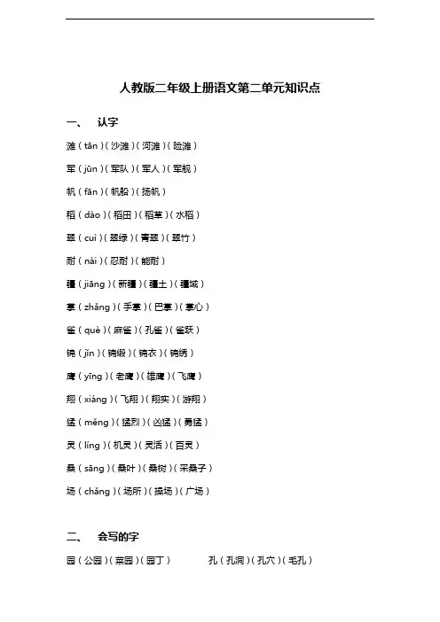 人教版二年级上册语文第二单元知识点