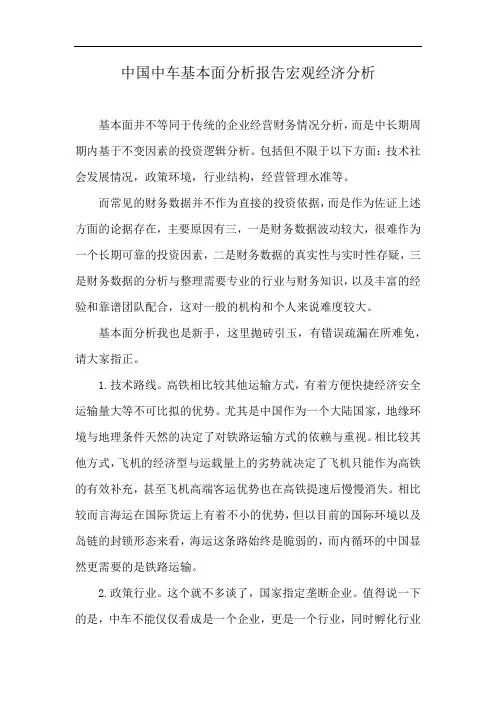 中国中车基本面分析报告宏观经济分析