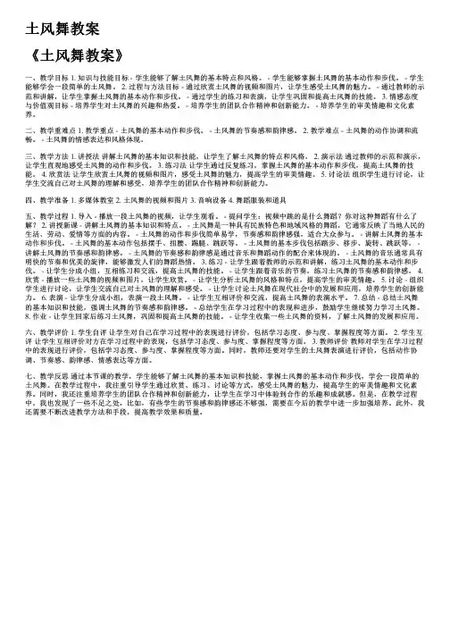土风舞教案
