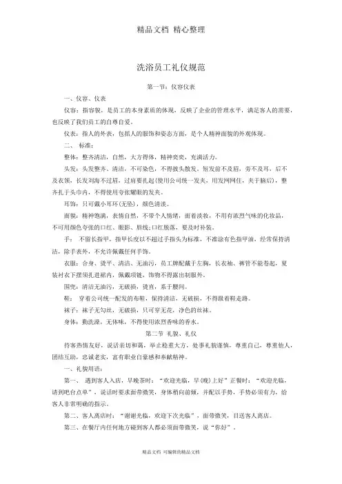 洗浴员工礼仪规范
