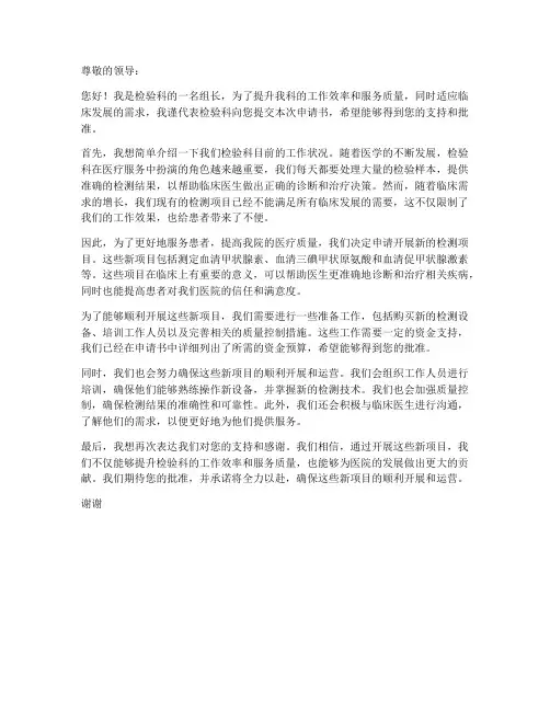 检验科组长申请书模板