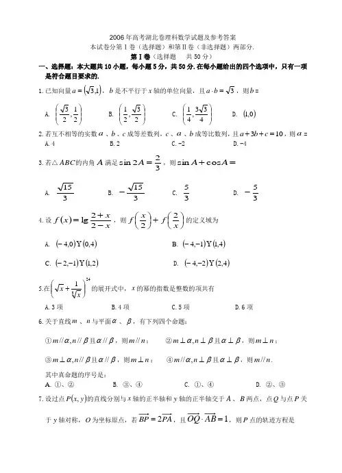 2006年高考湖北卷理科数学试题及参考答案
