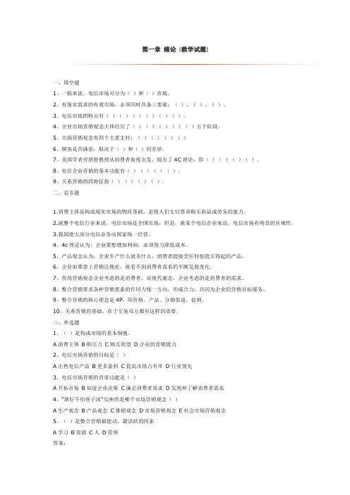 电信营销试卷