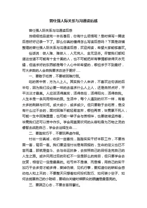 曾仕强人际关系与沟通读后感