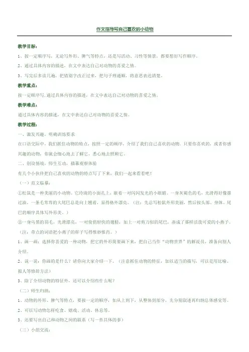 作文指导写自己喜欢的小动物