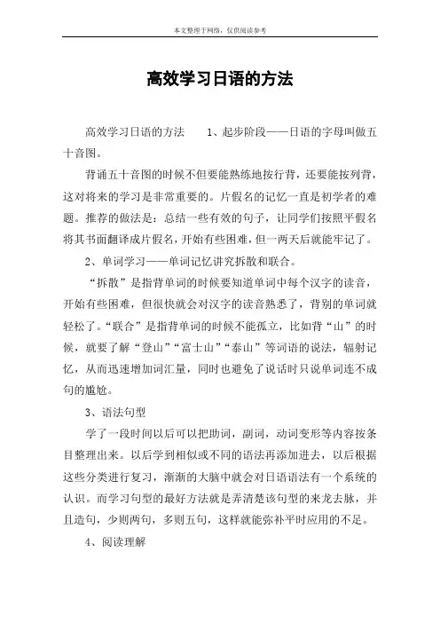 高效学习日语的方法