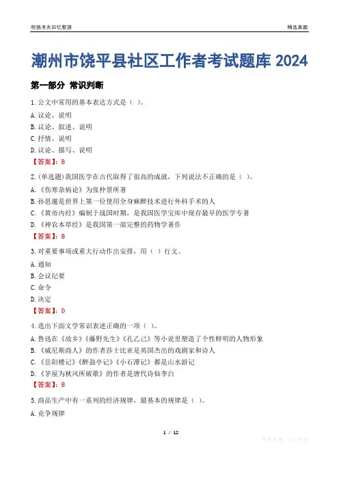 潮州市饶平县社区工作者考试题库2024