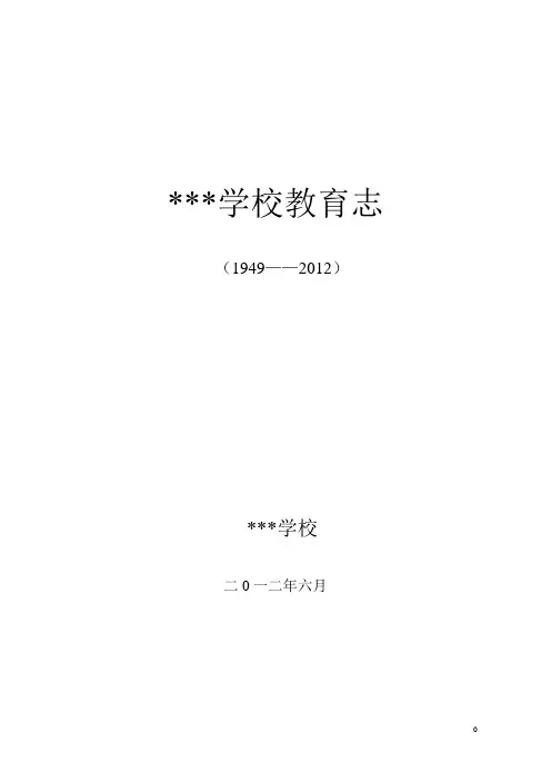 学校教育志