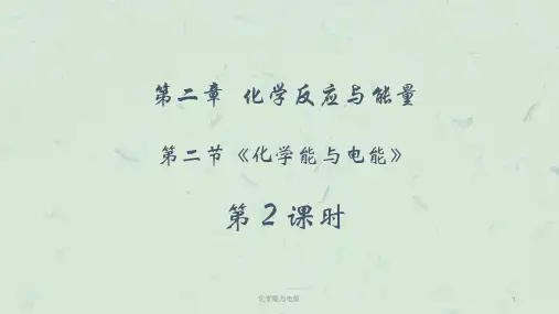 化学能与电能课件