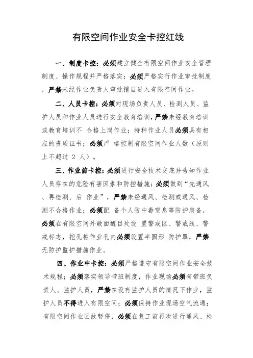 有限空间作业安全卡控红线