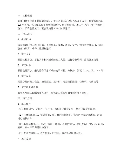 新建门楼工程施工方案