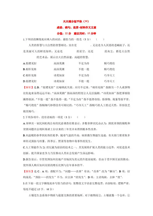 【世纪金榜】高考语文(通用版)二轮天天增分短平快(39) Word版含答案