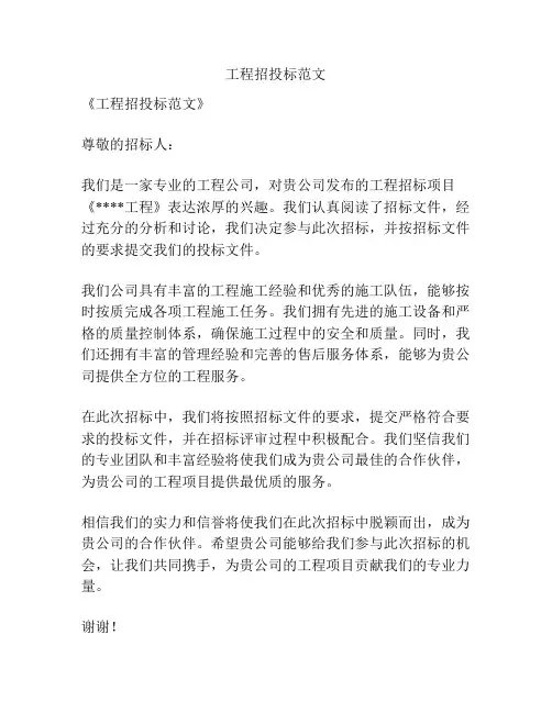 工程招投标范文