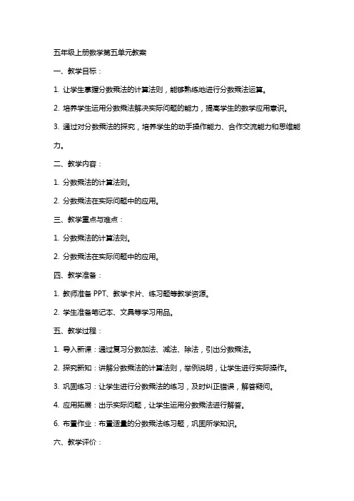 五年级上册数学第五单元教案