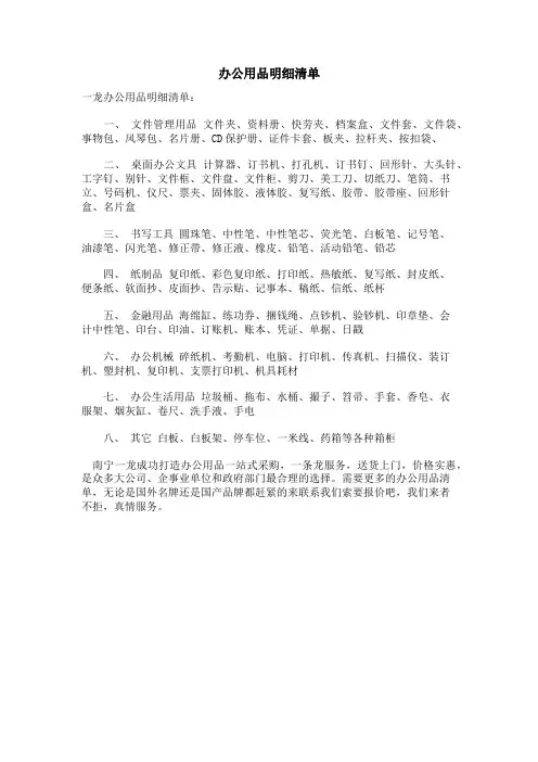 办公用品明细清单