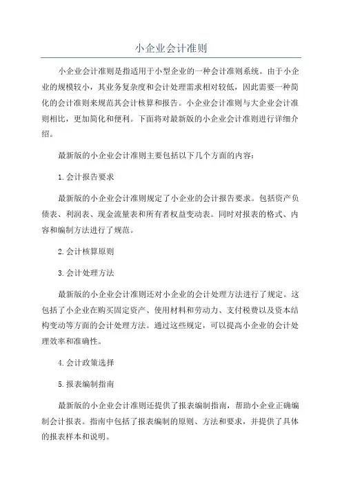 小企业会计准则