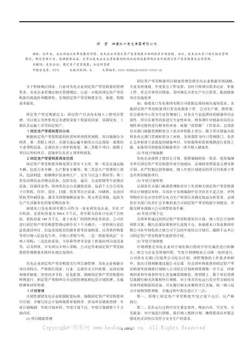 发电企业固定资产零星购置全过程管理