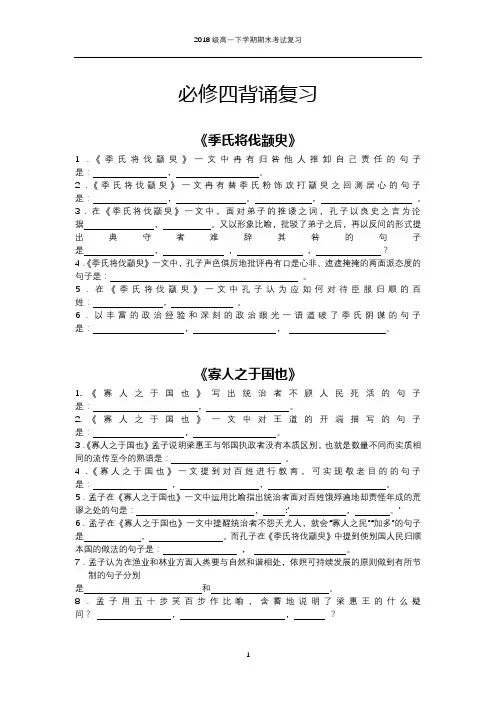 高中语文必修四理解性默写