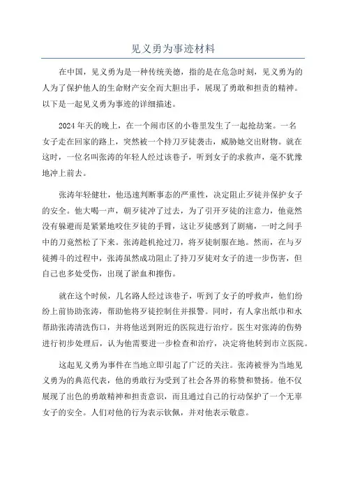 见义勇为事迹材料