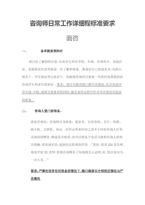 咨询师详细面咨流程