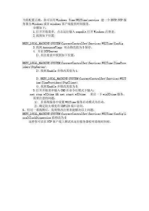 WindowsServer搭建SNTP和NTP时间同步服务器