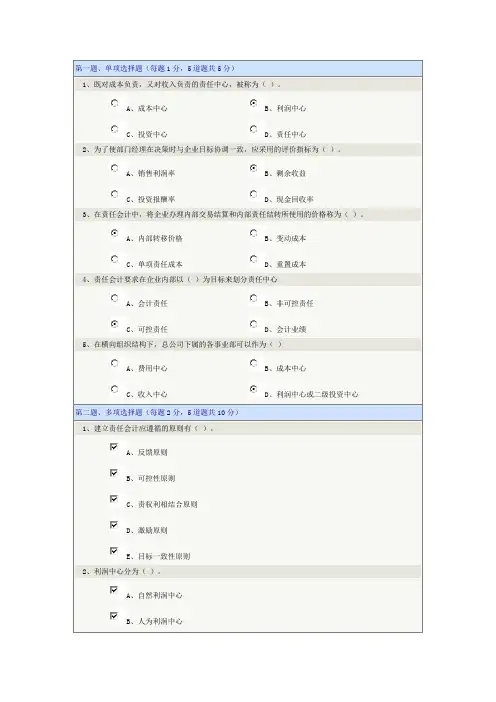 郑大在线测试《管理会计学》2