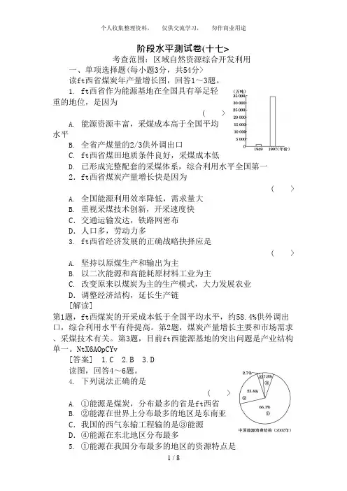 高中地理必修三第三单元测试题及答案,推荐文档