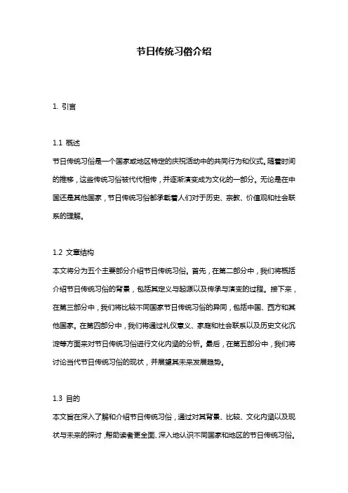 节日传统习俗介绍