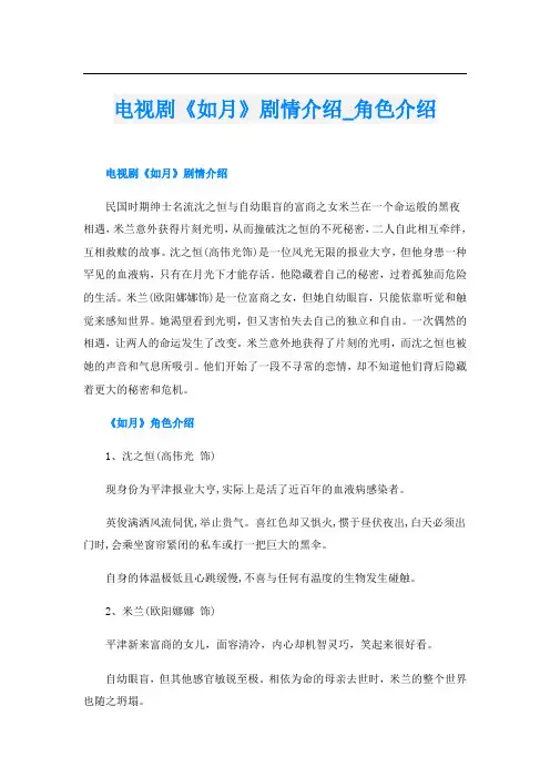 电视剧《如月》剧情介绍_角色介绍
