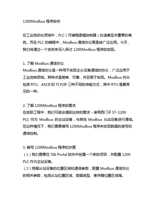 1200modbus程序实例