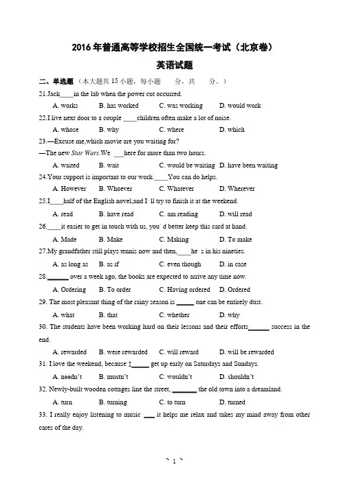 2016年普通高等学校招生全国统一考试(北京卷) 英语试题及答案(学生版)
